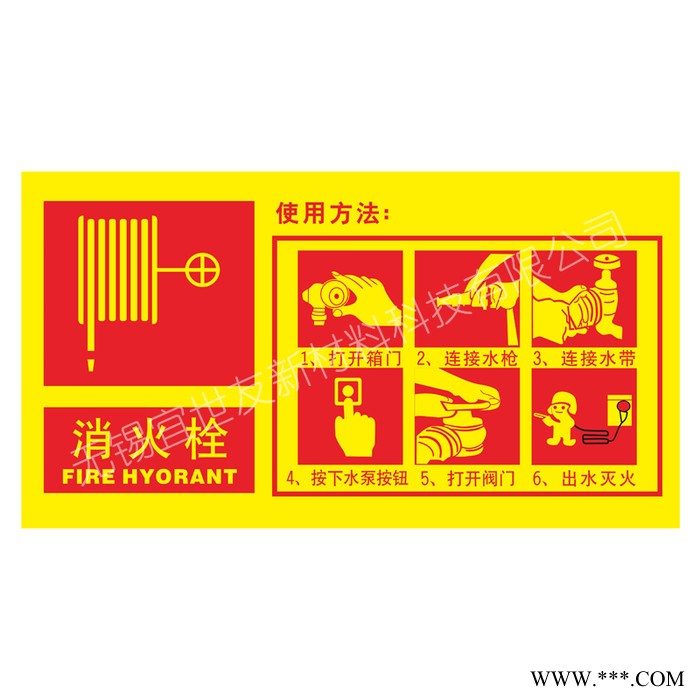 无锡宜世友 自发光消防器材使用方法夜光标识牌 蓄发光非荧光灭火器消火栓指示标志图3