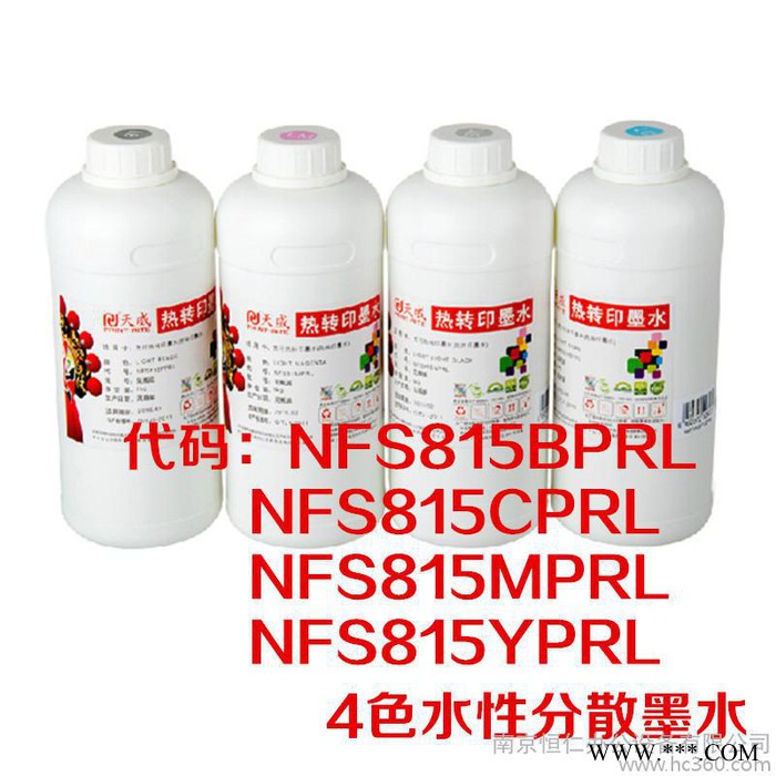 天威热转印墨水 热升华分散性 烫画杯子纺织数码印花旗帜墨水图3