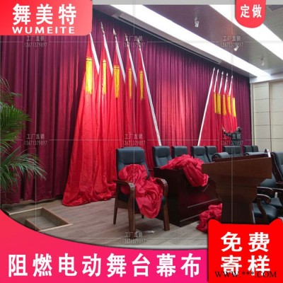 舞美特公司销售 制做大中小型舞台旗帜幕布 阻燃舞台幕布 防火舞台幕布会议十面旗帜幕布 礼堂会议旗帜 礼堂旗帜