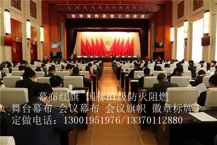 定做会议背景幕布/定做会议室幕布会议室红旗旗帜背景旗帜徽章图2