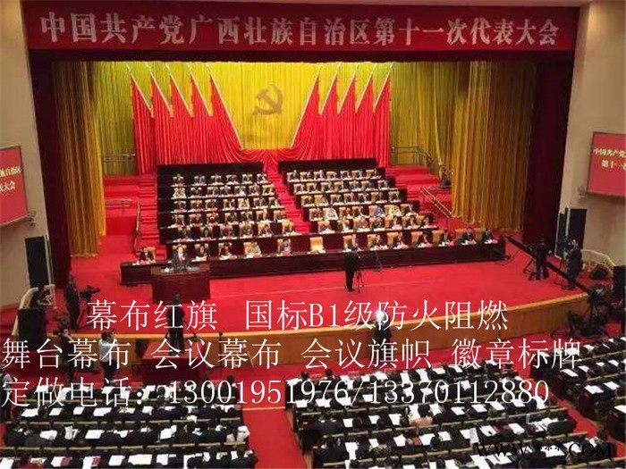 定做会议背景幕布/定做会议室幕布会议室红旗旗帜背景旗帜徽章