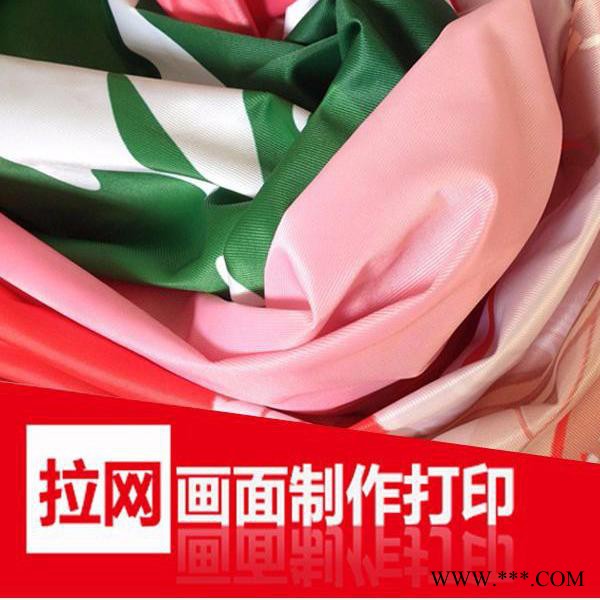 凯柏 热转印 2018新款 画面海报制作 拉网展架画面 快幕秀画面 弹力布经遍布  桌布窗帘旗帜横幅  布拉网图3