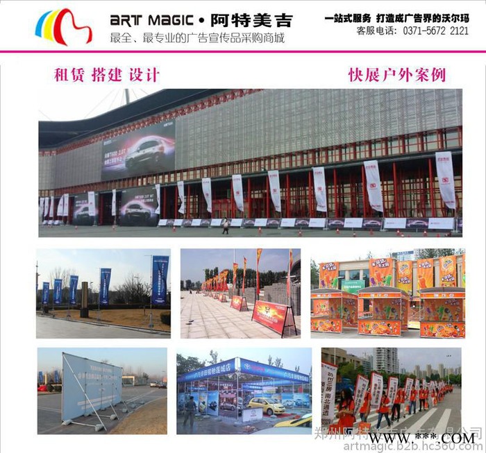 郑州旗帜制制作/广告喷绘写真/不干胶/宣传彩页/彩旗制作/展示器材厂家/郑州广告策划制作图3
