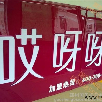 郑州**的LED发光字公司，河南发光字制作公司