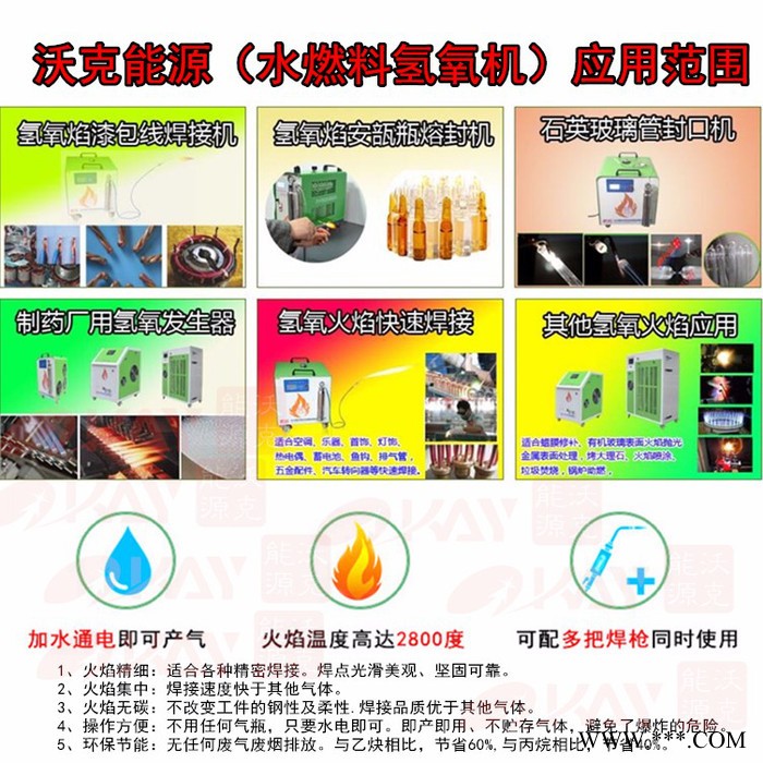 沃克能源OH5500 广告发光字焊接机 发光字焊接机厂家图5