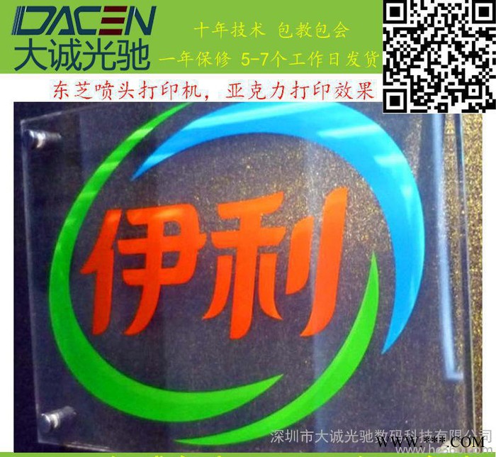 大诚光驰东芝喷头喷绘机，亚克力喷绘机图2
