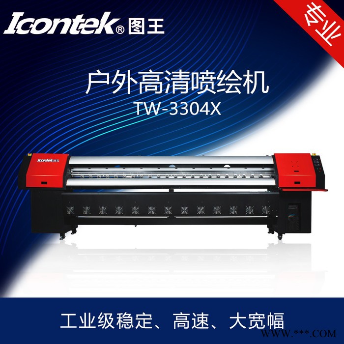 Icontek/图王TW-3304系列弱溶剂喷绘机 工业数码印刷设备 数码印刷设备弱溶剂喷绘机供应 UV打印机供应图2