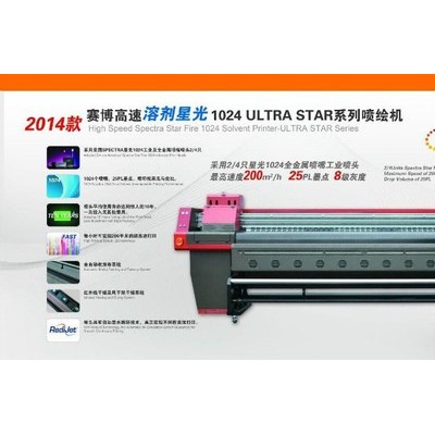 供应赛博星光1024宽幅喷绘机