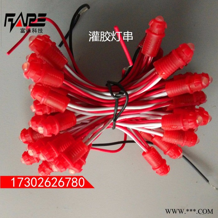 富徕科技12V9MM穿孔灯注塑灌胶红光外露灯串LED防水冲孔发光字广告招牌灯珠图2