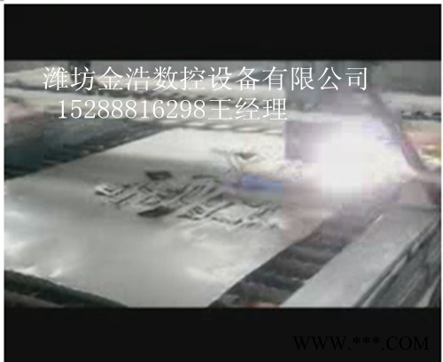 潍坊金浩JH-3数控等离子切割机 钣金切割LED发光字冲孔字冲孔机设备【现货低价】图4