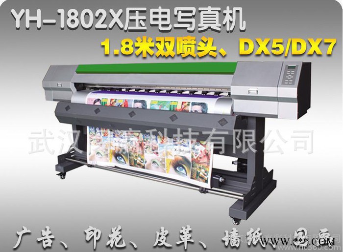 瀛和高清1800X压电式户内写真机 epson双喷头写真打印图1