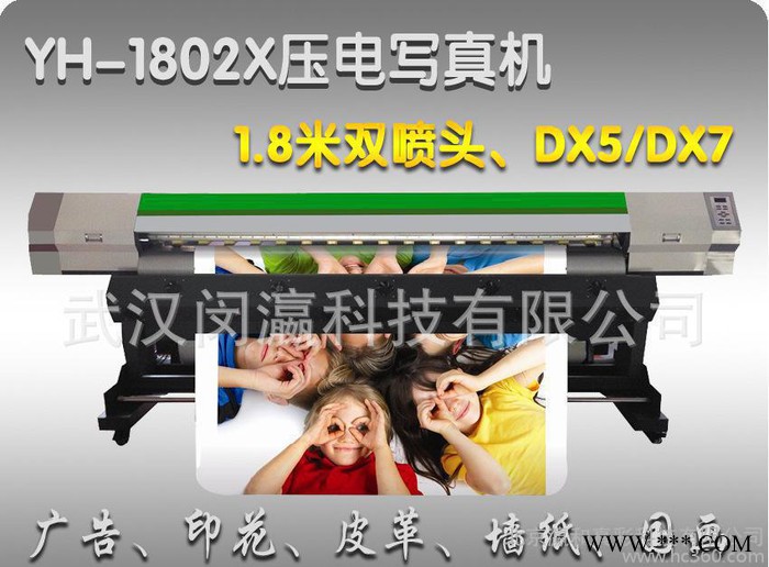 瀛和高清1800X压电式户内写真机 epson双喷头写真打印图2
