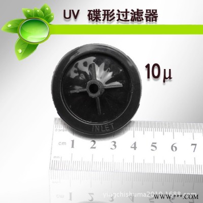 UV碟型过滤器，喷绘机 UV平板打印机适用 工正 彩神 奥威 力宇