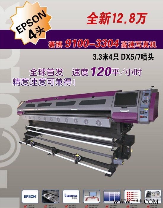 供应赛博写真机9100，9200赛博喷绘机4000图2