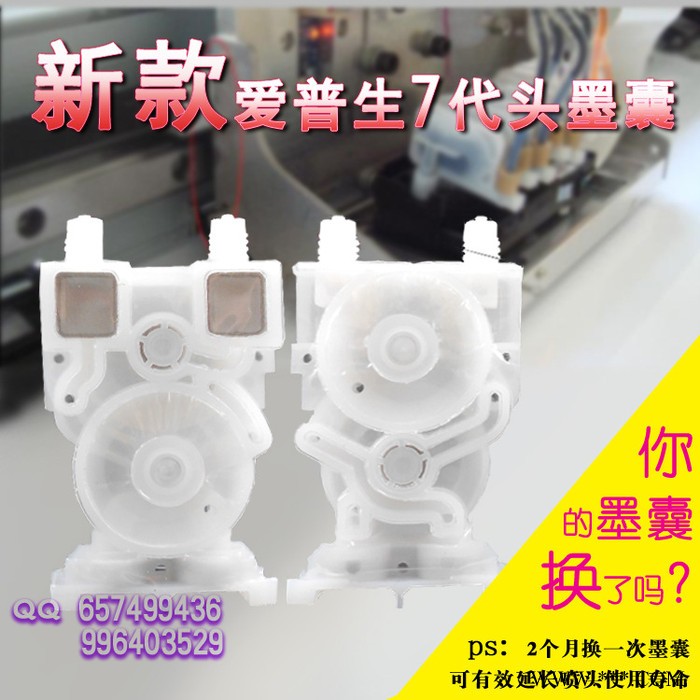 爱普生第7代喷头压电写真机墨囊，武藤/罗兰/mimaki/爱普生锐诺斯图1