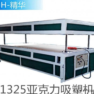 吸塑机 1325电脑数控广告亚克力吸塑机全自动吸塑一体机厚板吸塑