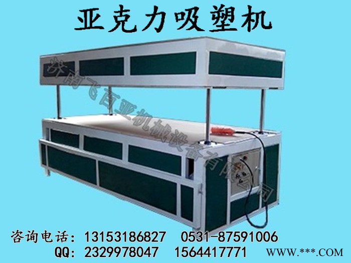 供应飞百亚FBY --1325亚克力吸塑机图3