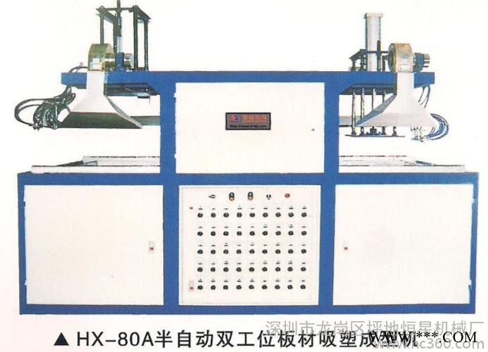供应深圳恒星机械HX-80A吸塑机图2