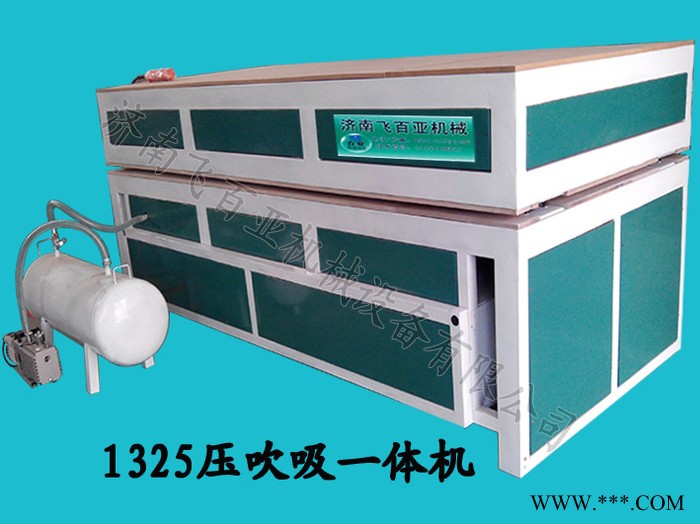 供应飞百亚FBY--1325亚克力吸塑机厂家