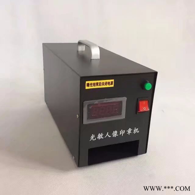 兴荣 光敏印章机 光敏刻章机全自动型光敏印章机**质保终生