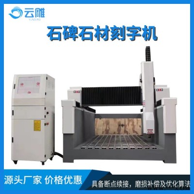 云雕YD-2030 石碑石材刻字机
