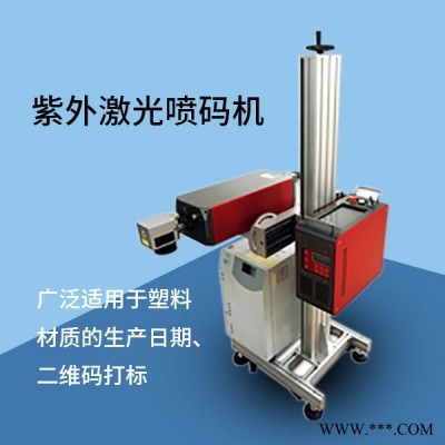 领克机械 **激光喷码机 5W紫外激光打标机 喷码刻字机