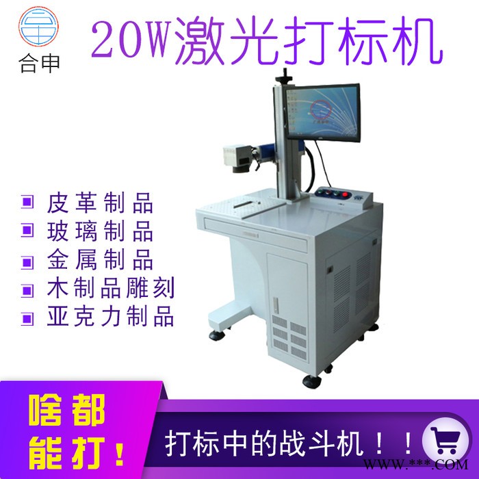 20W光纤激光打标机 电子电器键盘激光打标机 定制不锈钢 铜 铝 铁激光刻字机佛山图2