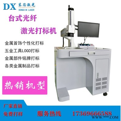 浦江东芯激光打标机保温杯打标机饰品首饰刻字机不锈钢铭牌刻字机可乐刻字机