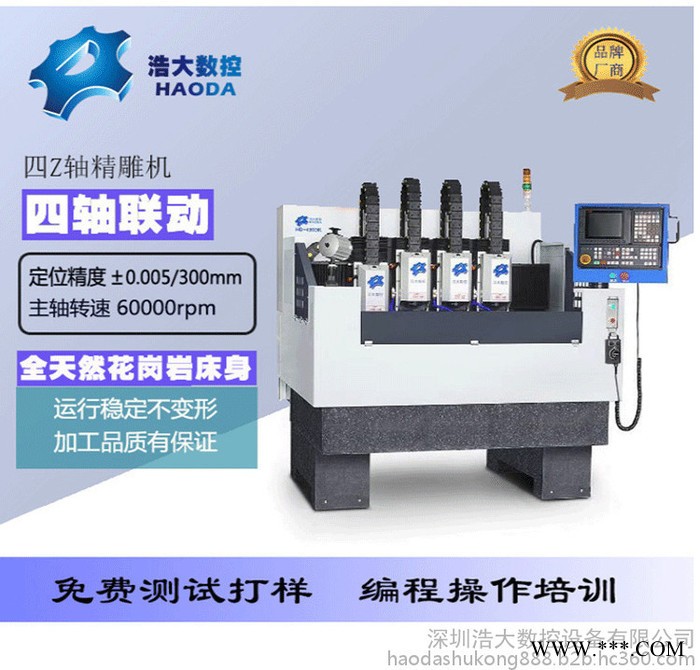 广东浩大数控机床四头精雕机全自动换刀 cnc精雕机金属加工厂家  石墨陶瓷玻璃切割打孔雕刻机可定制免费打样图1