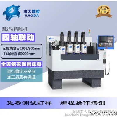 广东浩大数控机床四头精雕机全自动换刀 cnc精雕机金属加工厂家  石墨陶瓷玻璃切割打孔雕刻机可定制免费打样