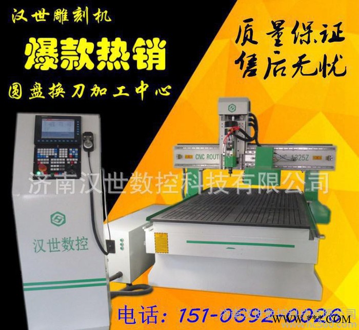 济南汉世木工加工中心 木工雕刻机 1325木工雕刻机图3
