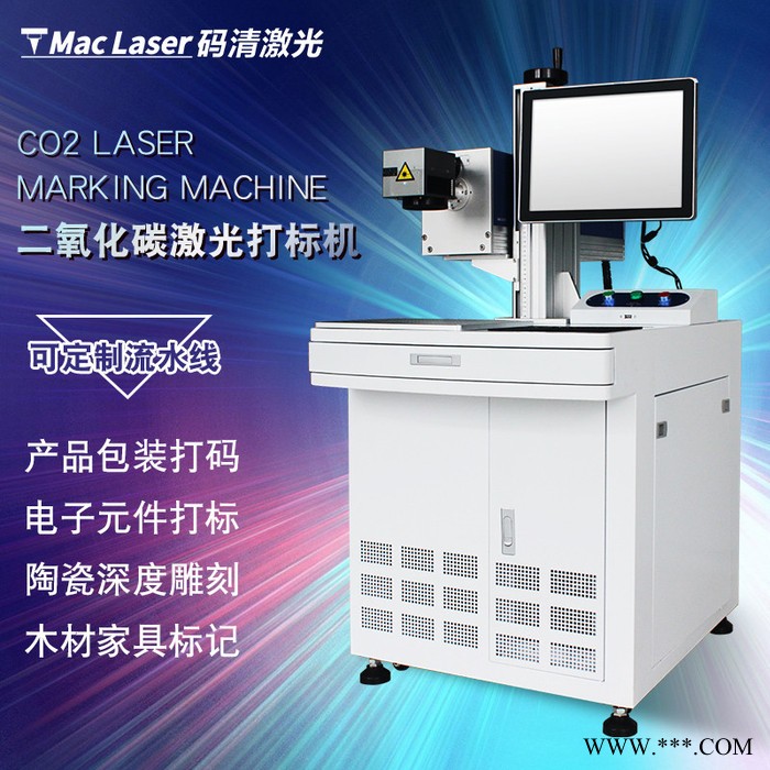 广东码清激光打标机二氧化碳20W30W60W激光雕刻机自动变号打码机非金属CO2刻字皮革陶瓷打码玻璃打标竹木镭雕二氧化碳图5
