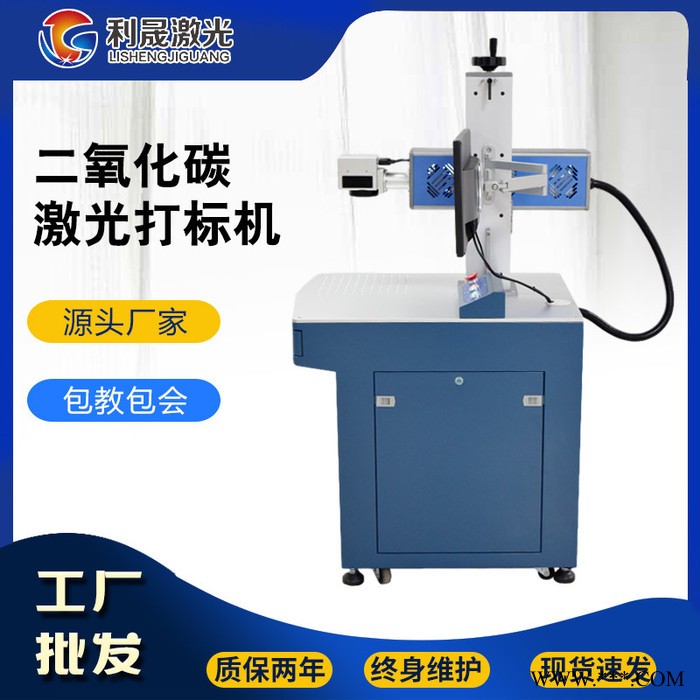 【利晟激光】芜湖竹木制品CO2激光打标机 玻璃陶瓷激光刻字机图4