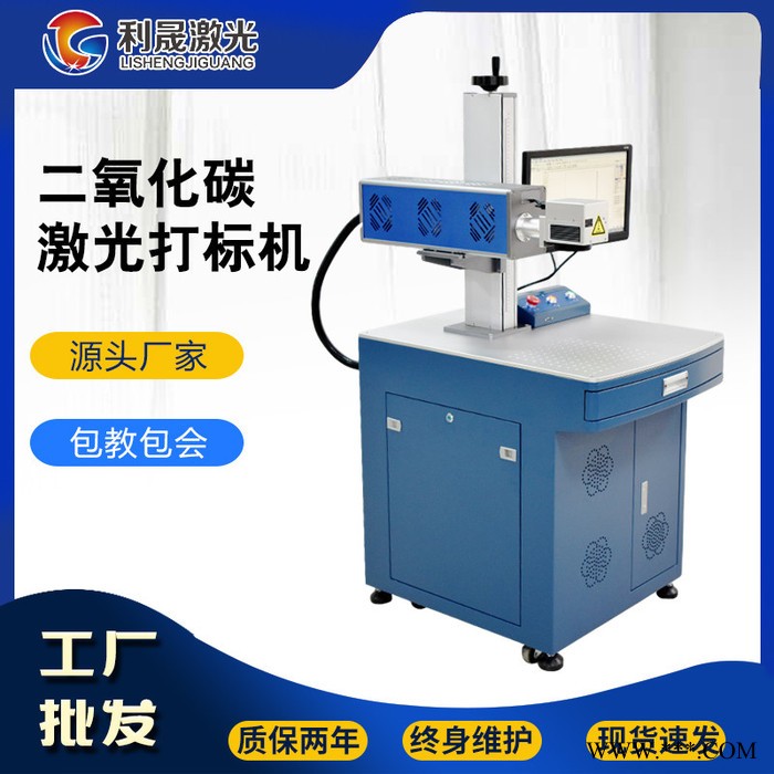 【利晟激光】芜湖竹木制品CO2激光打标机 玻璃陶瓷激光刻字机图6