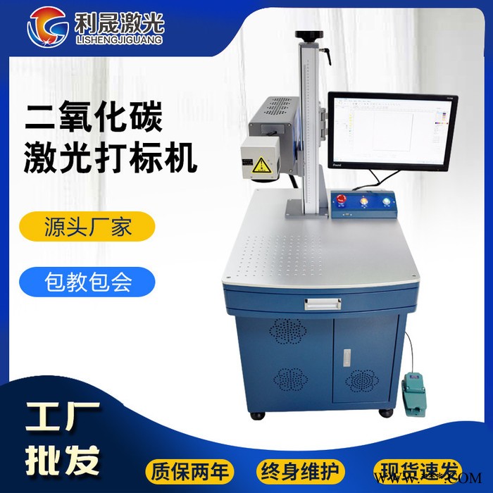 【利晟激光】芜湖竹木制品CO2激光打标机 玻璃陶瓷激光刻字机图7