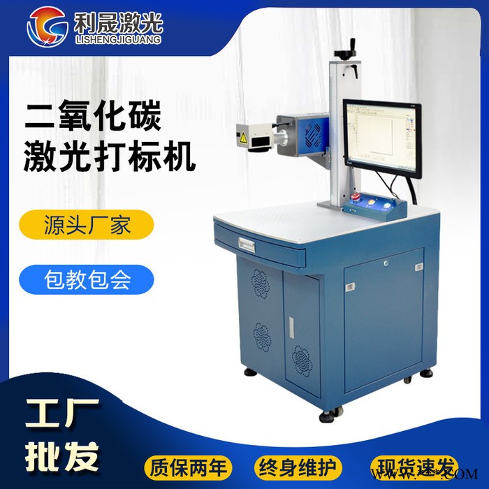 【利晟激光】芜湖竹木制品CO2激光打标机 玻璃陶瓷激光刻字机图5