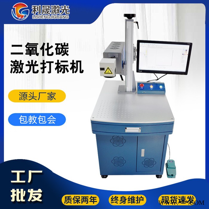 【利晟激光】芜湖竹木制品CO2激光打标机 玻璃陶瓷激光刻字机图3