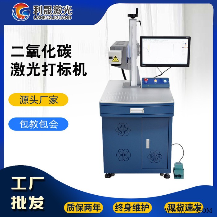 【利晟激光】芜湖竹木制品CO2激光打标机 玻璃陶瓷激光刻字机图2