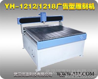 湖北YH-1212广告雕刻机  有机玻璃、PVC板广告雕刻机图2