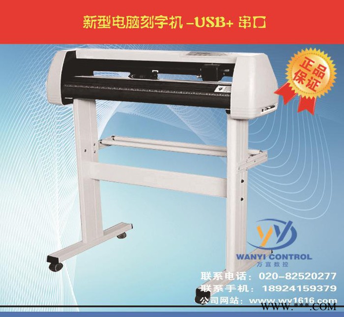 电脑广告刻字机 USB接口 支持C9直接输出图1