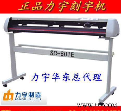 正规公司 华东总代原装力宇SC801E刻字机 质量好 性图3