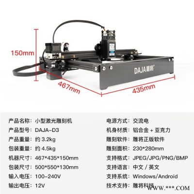 雕将D3 大功率定焦5.5W 小型激光雕刻机 微型打标机 迷你刻字机 家用切割机 可雕刻金属漆面、木材、竹材、塑胶、皮革