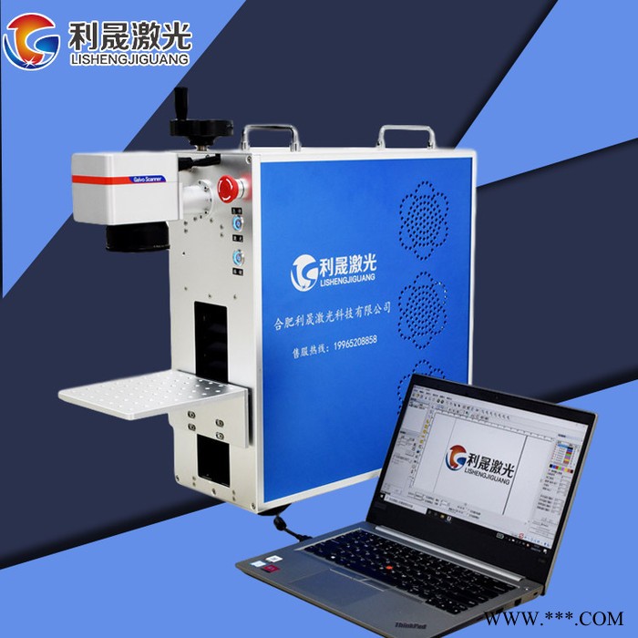 【利晟激光】合肥打标机厂家 便携式激光刻字机 激光打码机图4