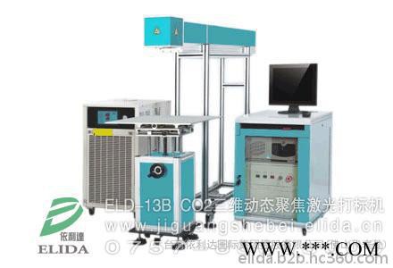研发：珠海依利达ELD-13B二氧化碳三维动态聚焦激光打标机，杏花食用油激光刻字机 频率高质量优！图1