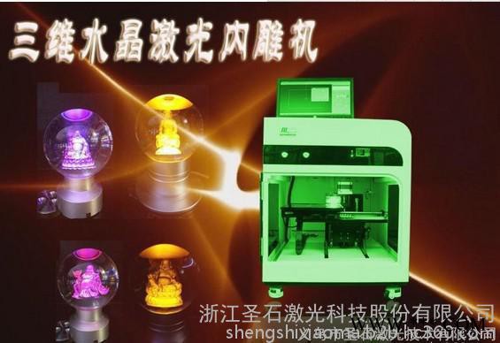 圣石激光激光雕刻机三维水晶内雕机激光雕刻机3D立体激光雕刻人物雕刻鱼缸玻璃中空标图4