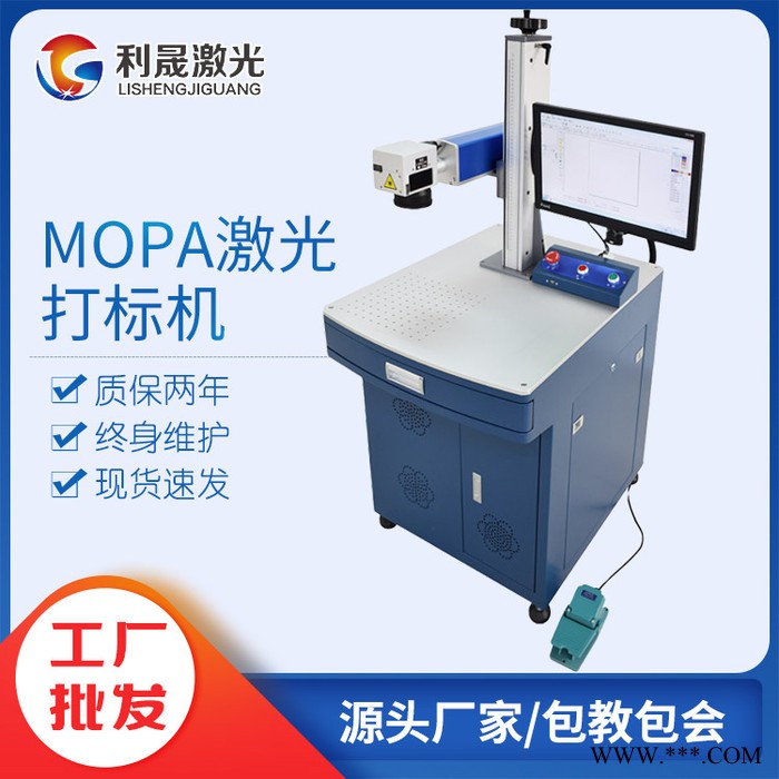 【利晟激光】宿州mopa激光打标机刻字 激光刻字机现货图6