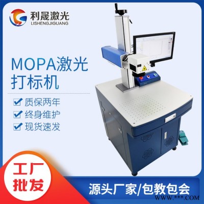 【利晟激光】宿州mopa激光打标机刻字 激光刻字机现货