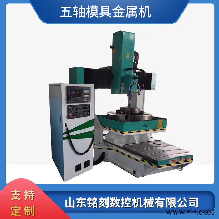 鑫铭刻8080五轴金属雕刻机厂家 保丽龙泡沫雕刻机 木工雕刻机价格 cnc金属模具雕刻机厂家 石材雕刻机图2