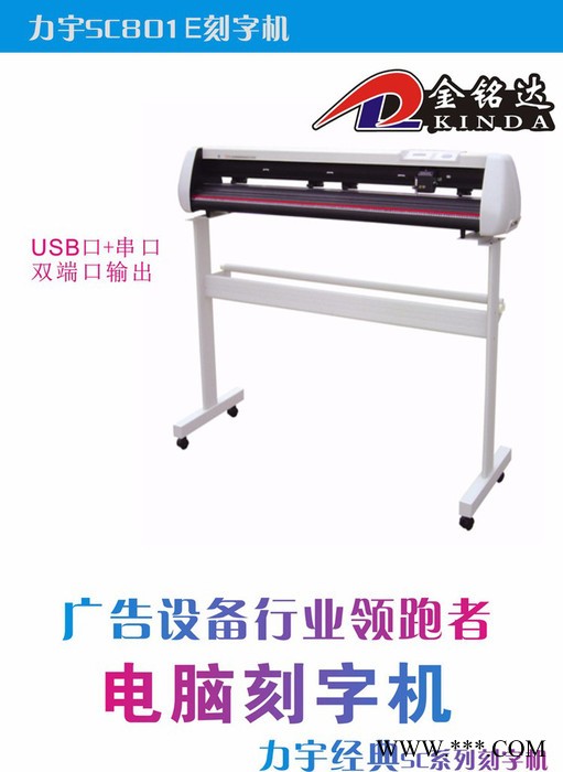 力宇SC-801E刻字机 电脑刻字机 硅藻泥专用刻字机图3