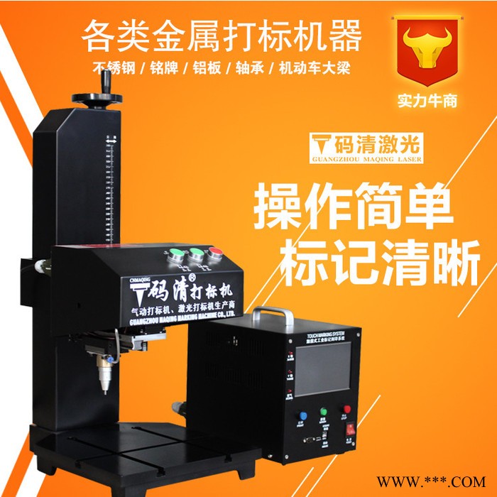广东码清气动打标机铭牌铝标牌不锈钢金属电动小型打印打码机刻字机 车架号大梁工业金属轴承标记小型标牌电动打印机刻字机打码机图5